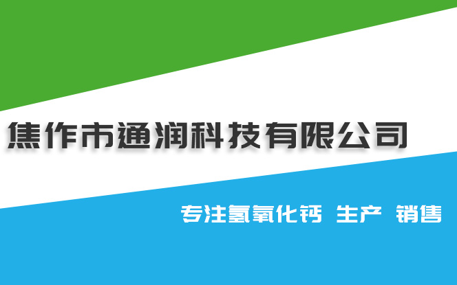 灰鈣粉——影響灰鈣粉質(zhì)量的因素